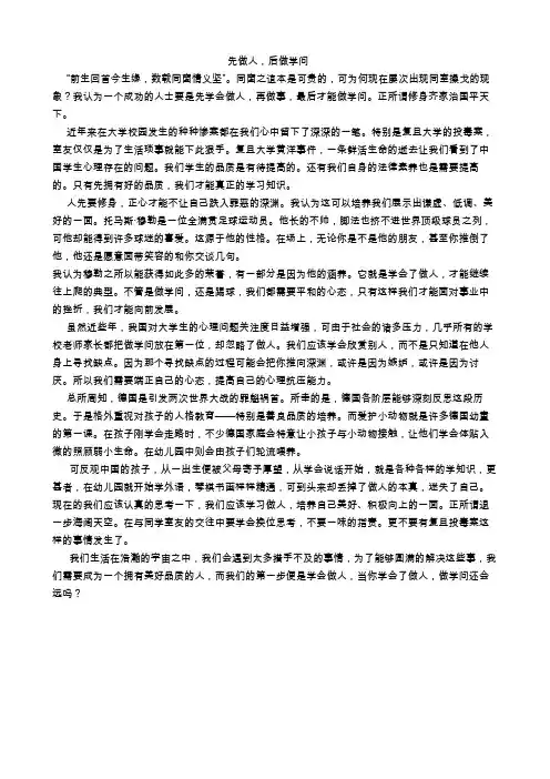 先做人,再做学问