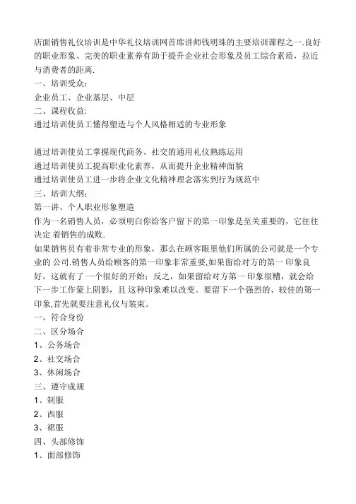 店面销售礼仪培训