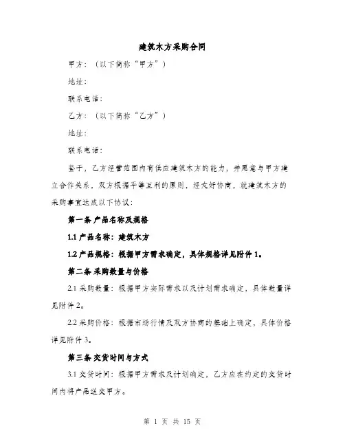 建筑木方采购合同（3篇）