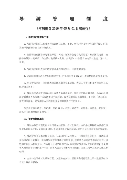 导游管理制度