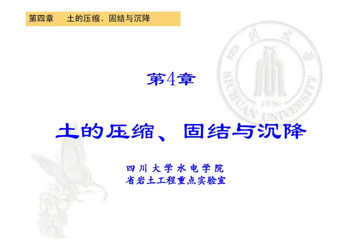 土力学  第4章 土的压缩、固结与沉降