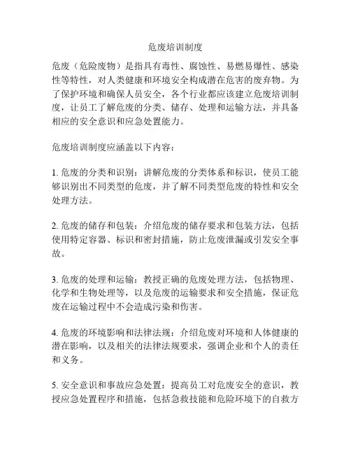 危废培训制度