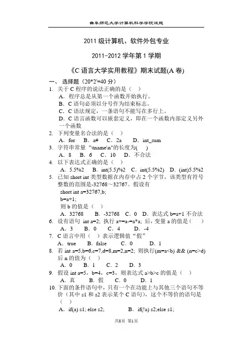 C语言试题A