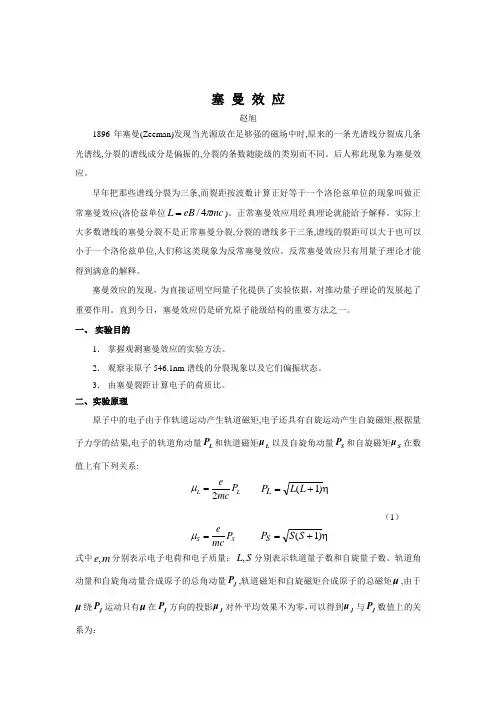 1-2塞曼效应