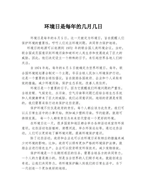 环境日是每年的几月几日