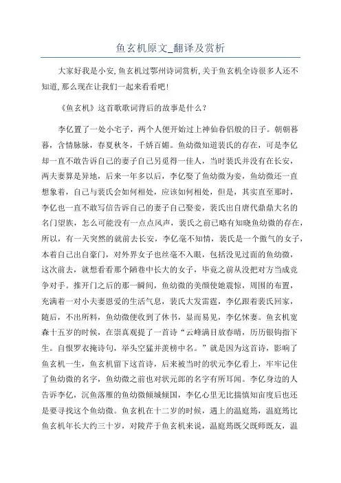 鱼玄机原文_翻译及赏析