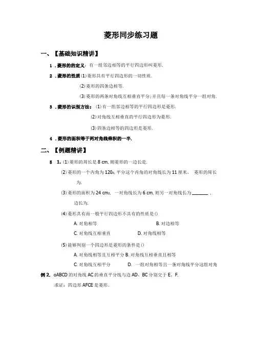 北师大版九年级上册特殊平行四边形—菱形,矩形,正方形同步练习题