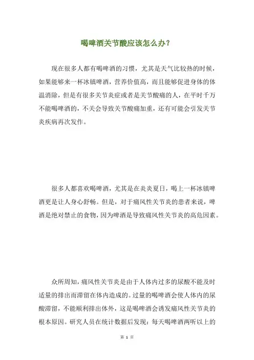 喝啤酒关节酸应该怎么办？