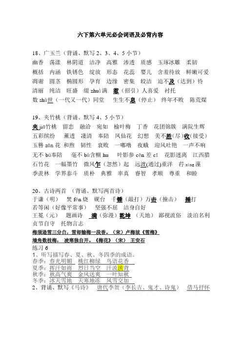 苏教版语文六下第六单元必会词语及必背内容