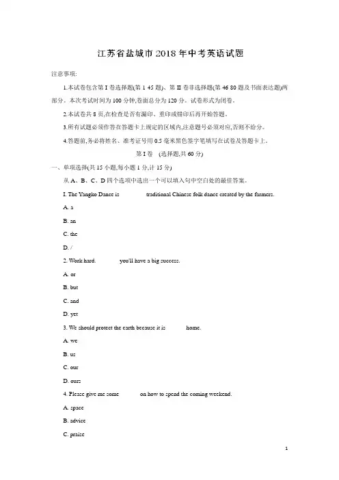 江苏省盐城市2018年中考英语试题及答案
