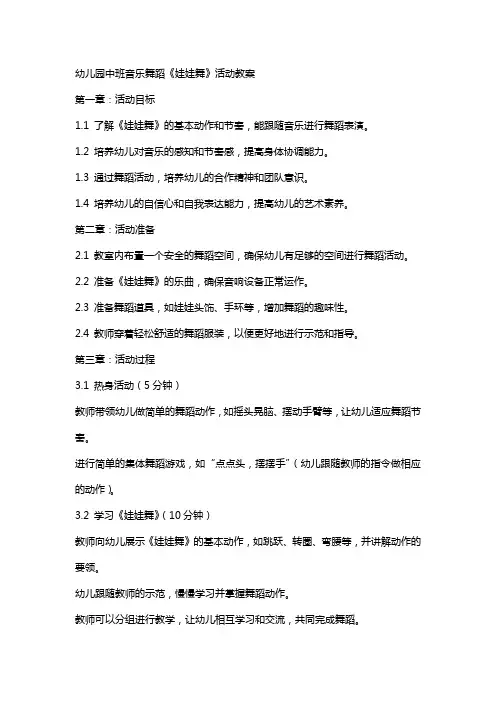 幼儿园中班音乐 舞蹈《娃娃舞》活动教案