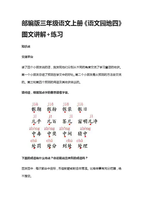 部编版三年级语文上册《语文园地四》图文讲解+练习