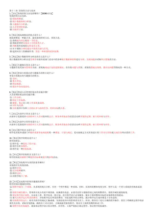 江苏自考《现代管理学》大纲内容解释4教学提纲