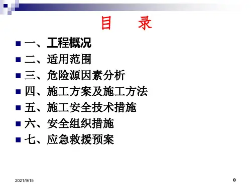 临近既有线施工安全专项方案