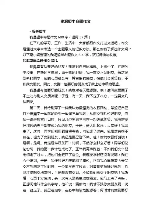 我渴望半命题作文