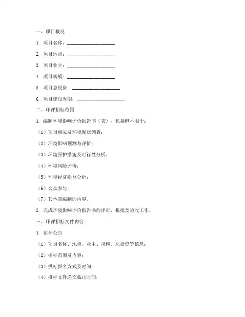 环评招标文件要求标准
