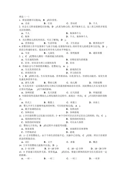 2019育婴员复习题+答案