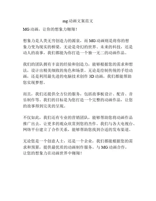 mg动画文案范文