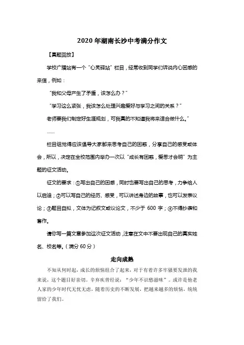 2020年湖南长沙中考满分作文《走向成熟》