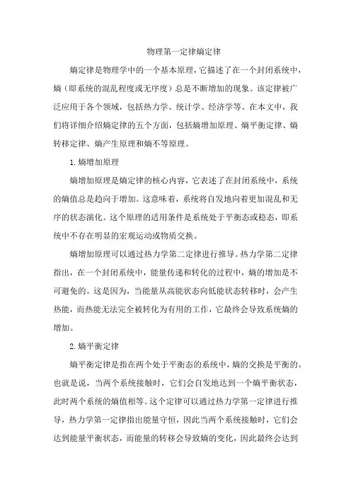 物理第一定律熵定律
