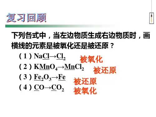 高中化学-氧化还原反应(氧化剂还原剂,双线桥单线桥)