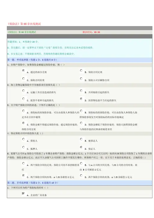 《保险法》第05章在线测试