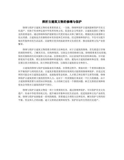 探析古建筑文物的修缮与保护