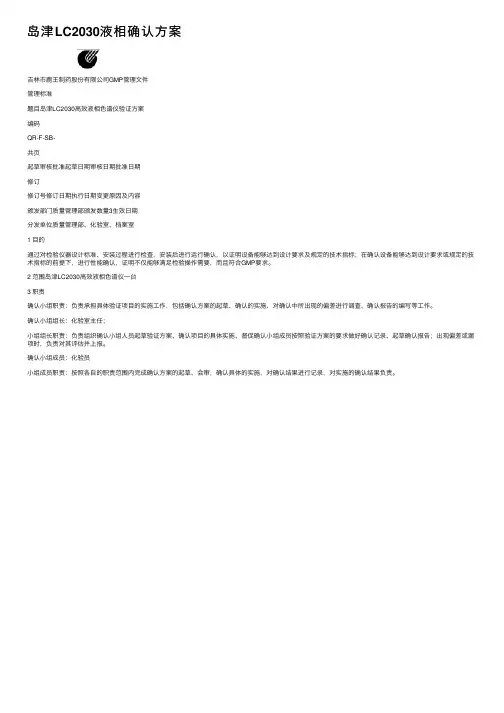 岛津LC2030液相确认方案