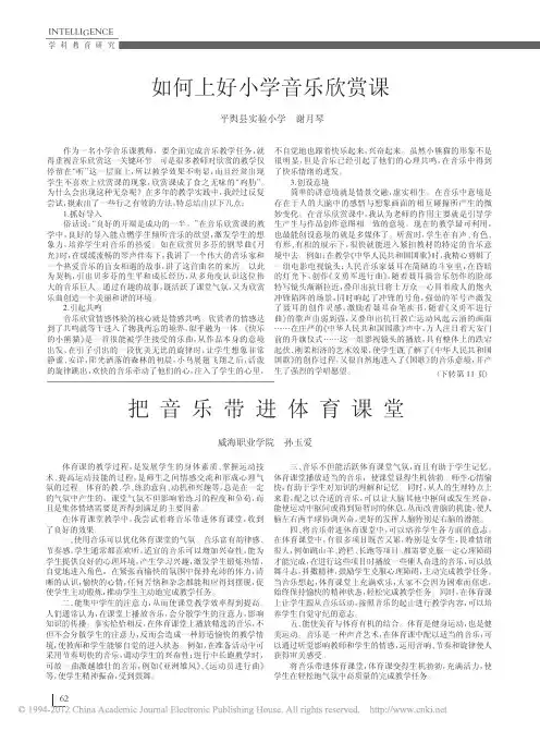如何上好小学音乐欣赏课(1)