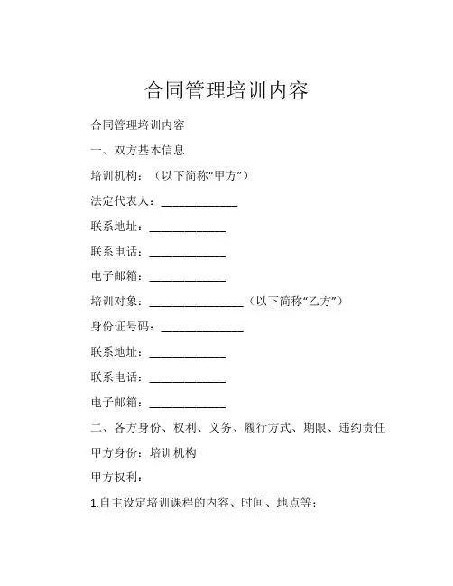 合同管理培训内容