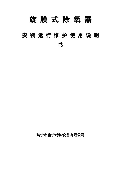旋 膜 式 除 氧 器