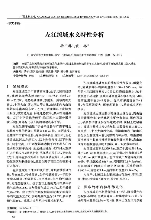 左江流域水文特性分析