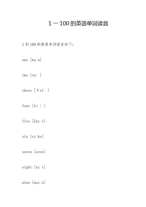 1一100的英语单词读音