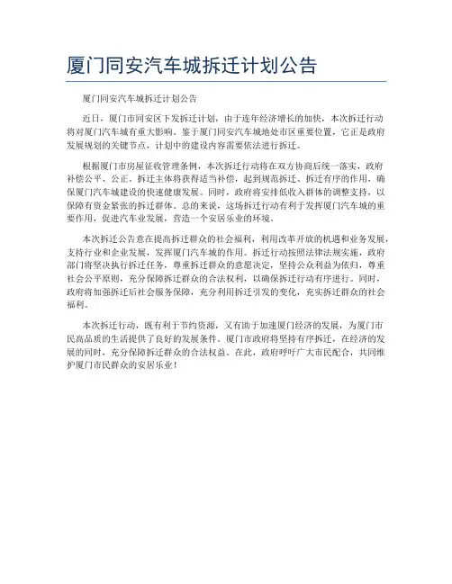 厦门同安汽车城拆迁计划公告