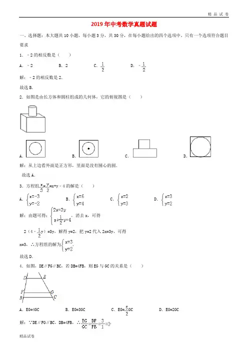 2019年中考数学真题试题(含解析) 新人教 版