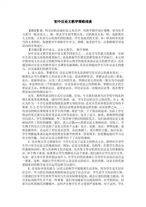 初中议论文教学策略浅谈