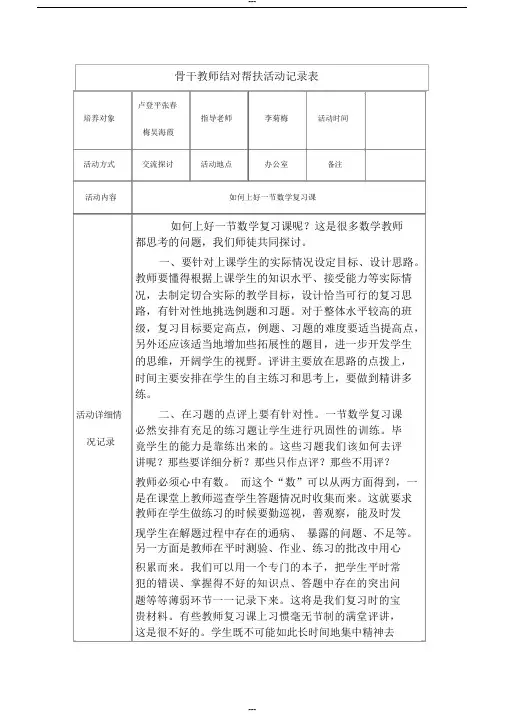骨干教师结对帮扶活动记录表