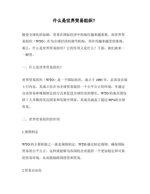 什么是世界贸易组织？