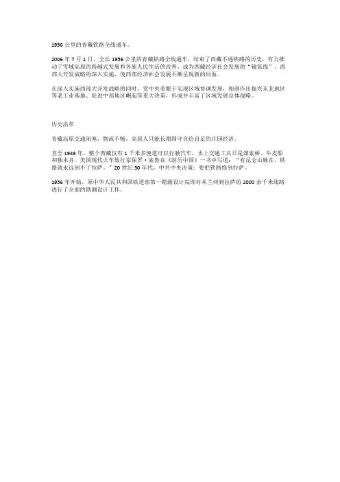 1956公里的什么全线通车