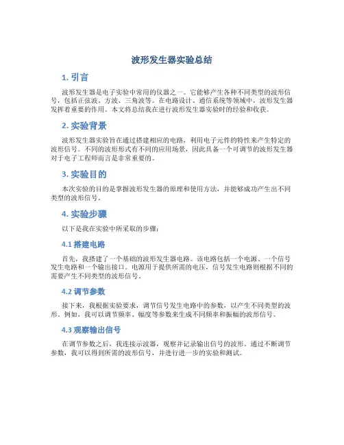 波形发生器实验总结
