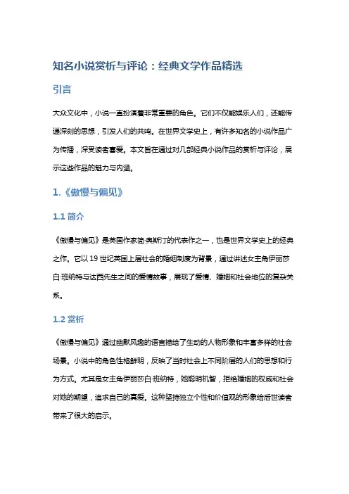 知名小说赏析与评论：经典文学作品精选