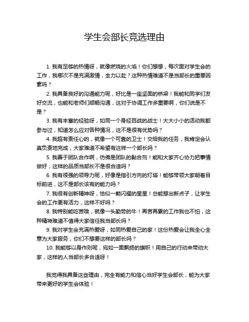 学生会部长竞选理由