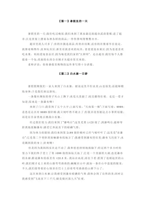 最新小学六年级暑假日记大全(多主题共20篇)