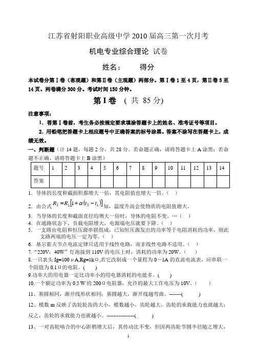 机电专业综合理论 试卷