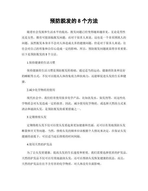 预防脱发的8个方法