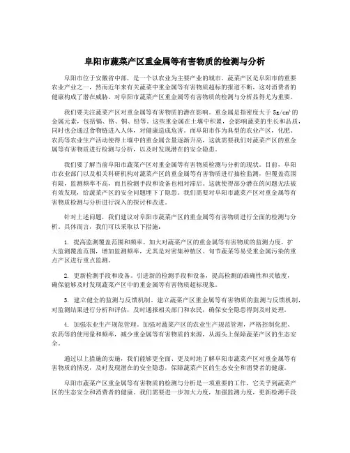 阜阳市蔬菜产区重金属等有害物质的检测与分析