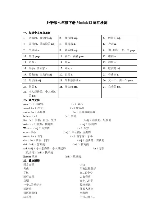 Module 12  词汇检测和语法习题(含重难点提升)外研版英语七年级下册
