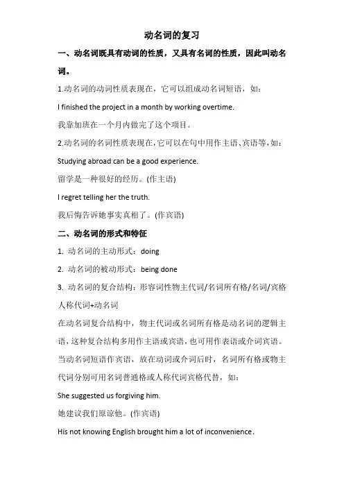 中考英语语法之动名词的复习及练习题