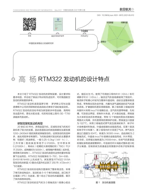 RTM322发动机的设计特点