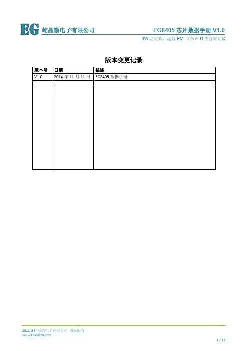 EG8405datasheet_V1.0